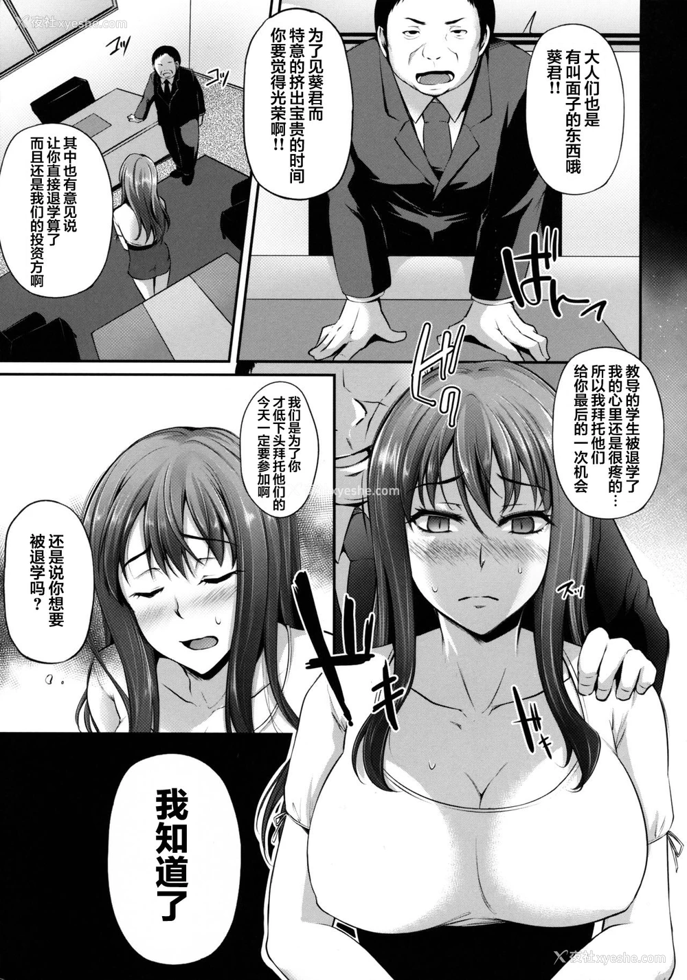 4P - [雪国おまる] トラレ女史 (とらのあな 春のアダルト感谢祭 ～NTR编～) [中国翻訳]