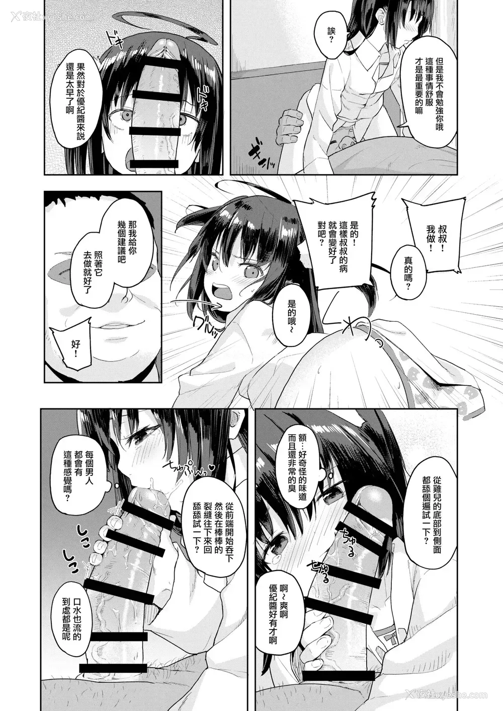 10P - [ネクサス工房 (在诚舞あゆか )] おじさんの女児游び [中国翻訳] [DL版]