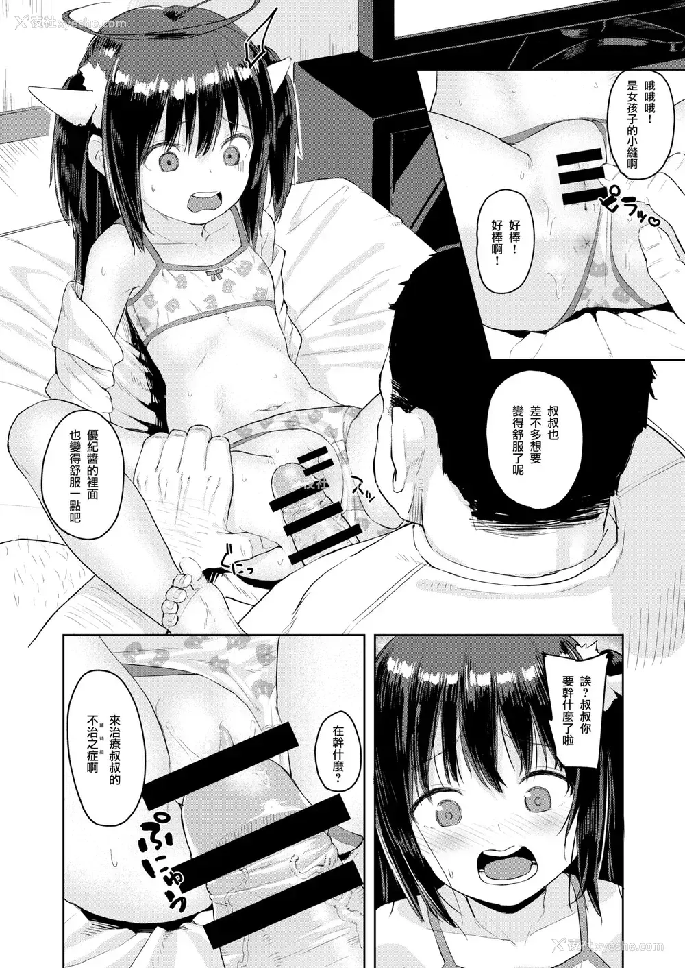 14P - [ネクサス工房 (在诚舞あゆか )] おじさんの女児游び [中国翻訳] [DL版]