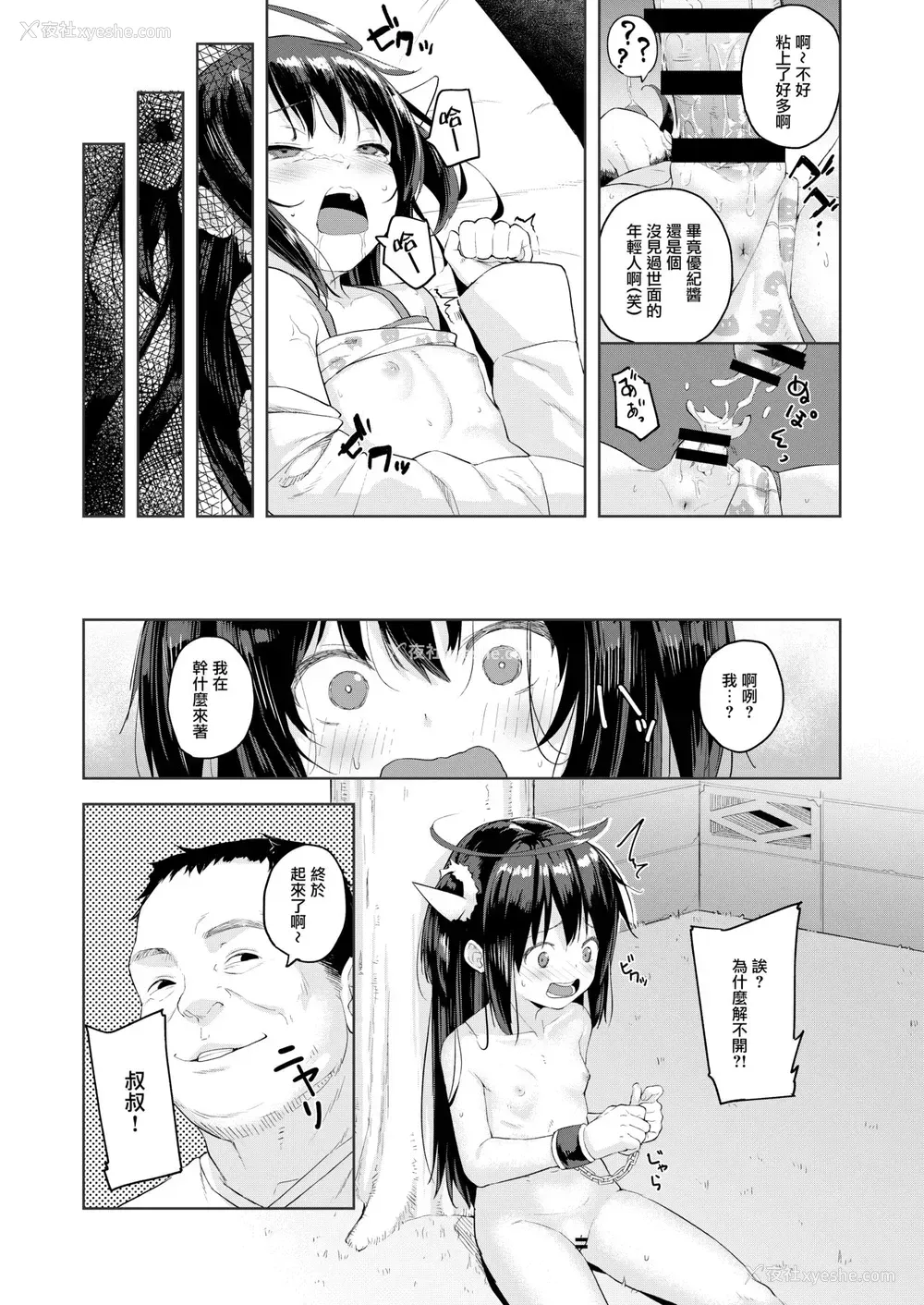 18P - [ネクサス工房 (在诚舞あゆか )] おじさんの女児游び [中国翻訳] [DL版]