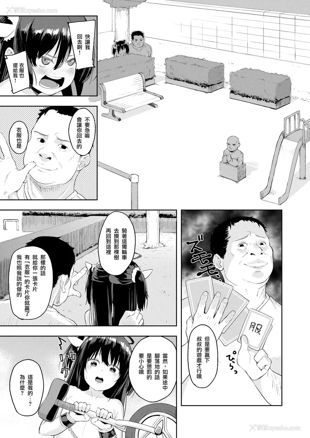 19P - [ネクサス工房 (在诚舞あゆか )] おじさんの女児游び [中国翻訳] [DL版]