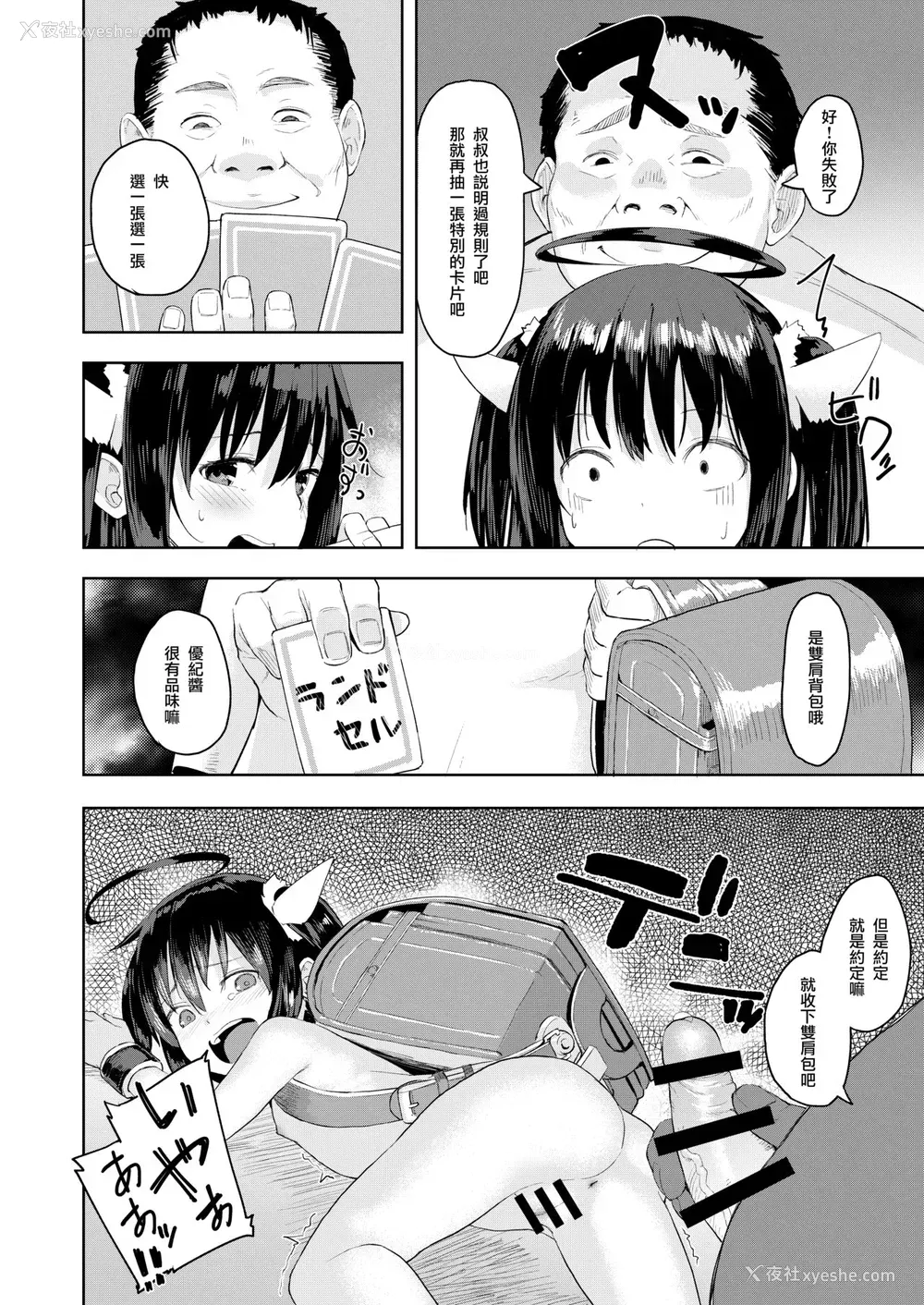 24P - [ネクサス工房 (在诚舞あゆか )] おじさんの女児游び [中国翻訳] [DL版]