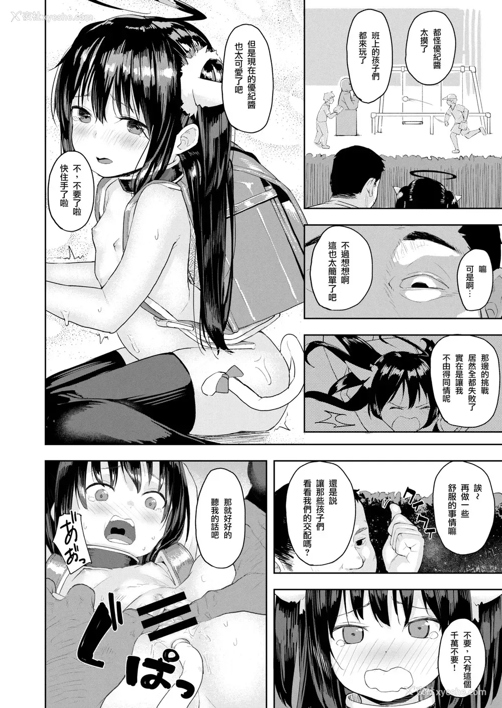 26P - [ネクサス工房 (在诚舞あゆか )] おじさんの女児游び [中国翻訳] [DL版]
