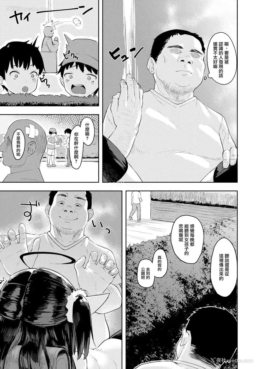 29P - [ネクサス工房 (在诚舞あゆか )] おじさんの女児游び [中国翻訳] [DL版]