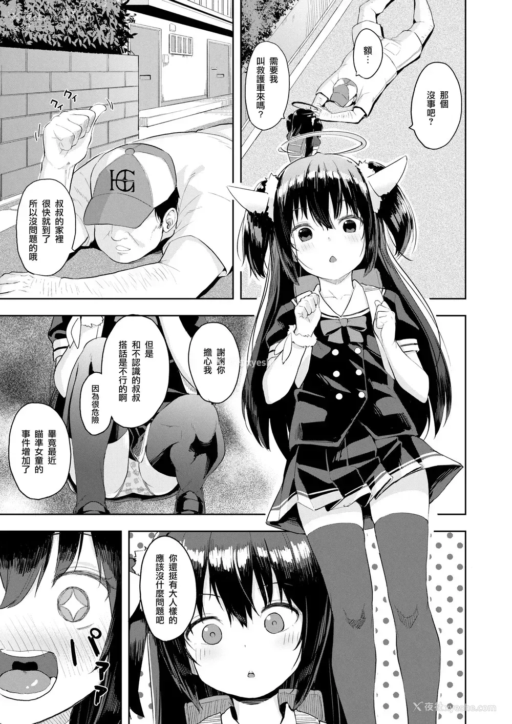 3P - [ネクサス工房 (在诚舞あゆか )] おじさんの女児游び [中国翻訳] [DL版]