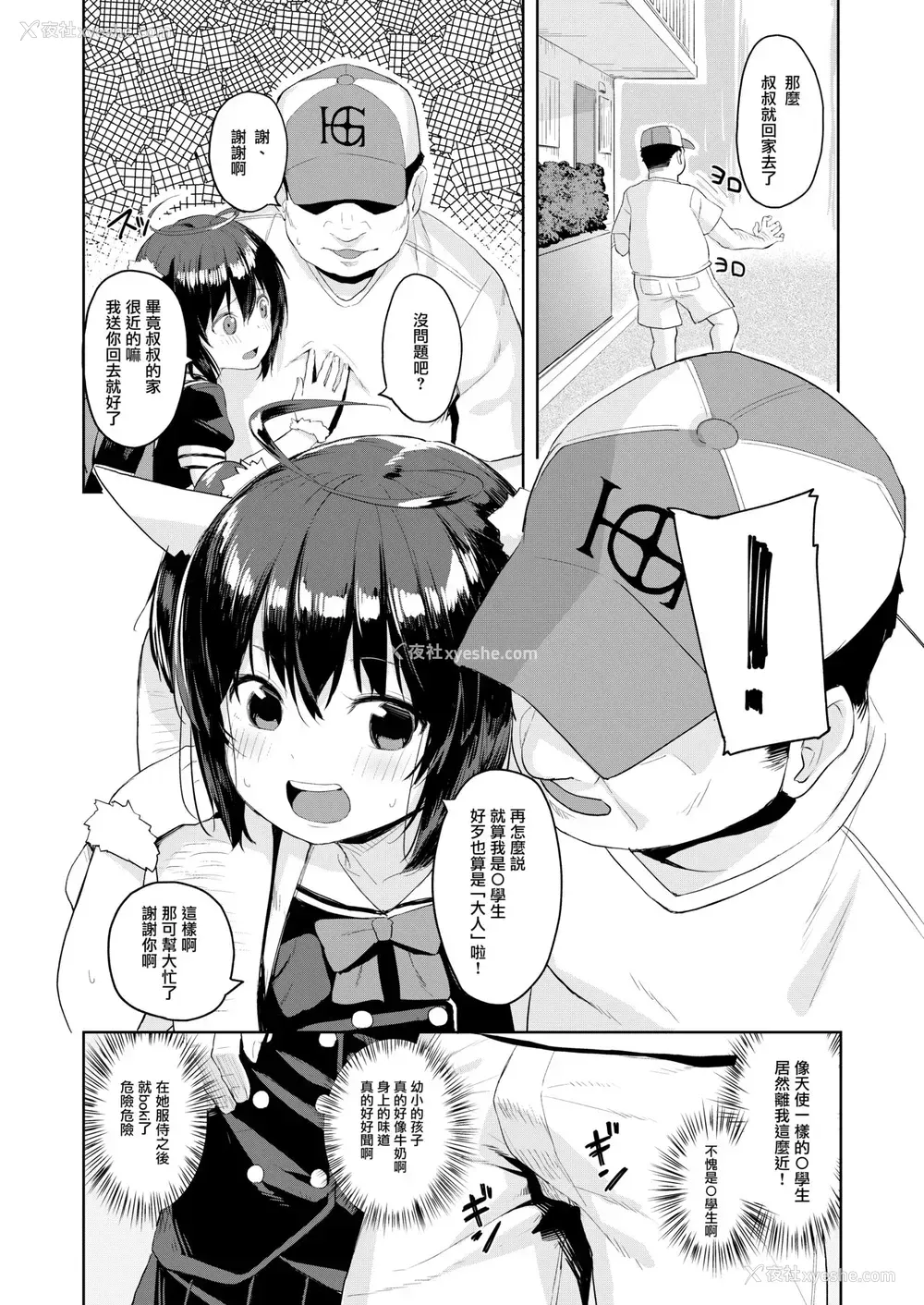 4P - [ネクサス工房 (在诚舞あゆか )] おじさんの女児游び [中国翻訳] [DL版]