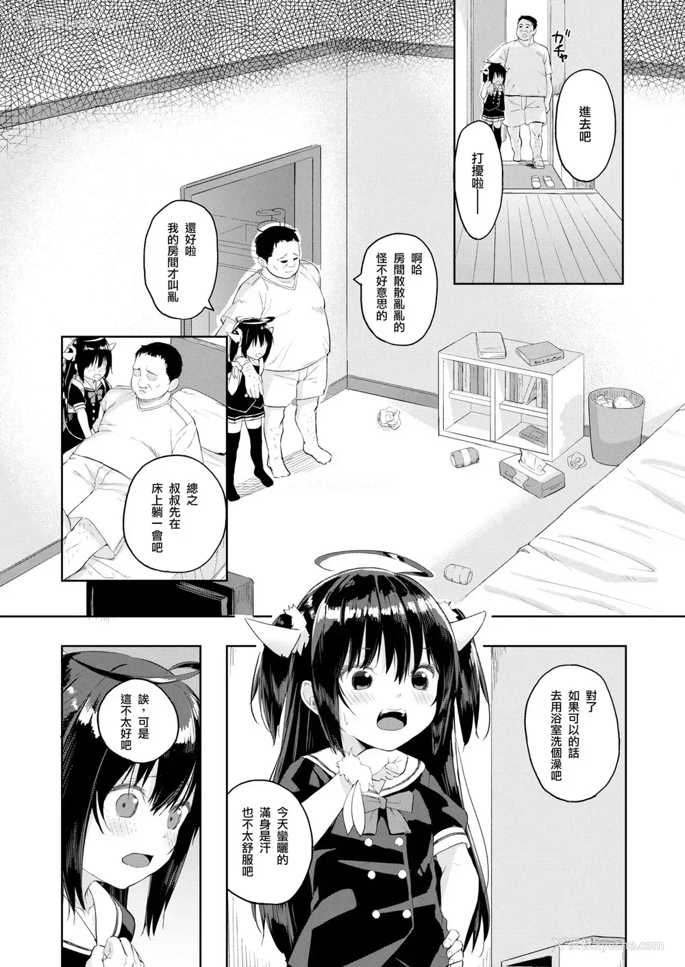 5P - [ネクサス工房 (在诚舞あゆか )] おじさんの女児游び [中国翻訳] [DL版]
