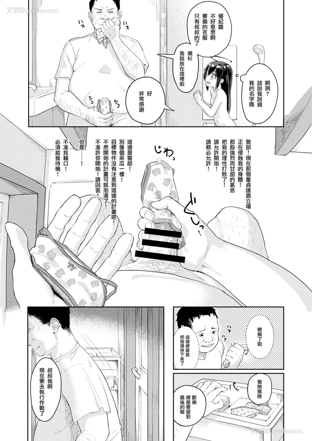7P - [ネクサス工房 (在诚舞あゆか )] おじさんの女児游び [中国翻訳] [DL版]