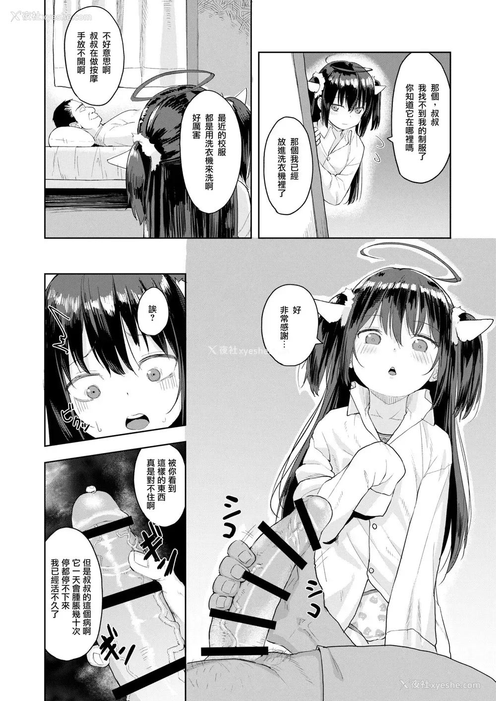 8P - [ネクサス工房 (在诚舞あゆか )] おじさんの女児游び [中国翻訳] [DL版]