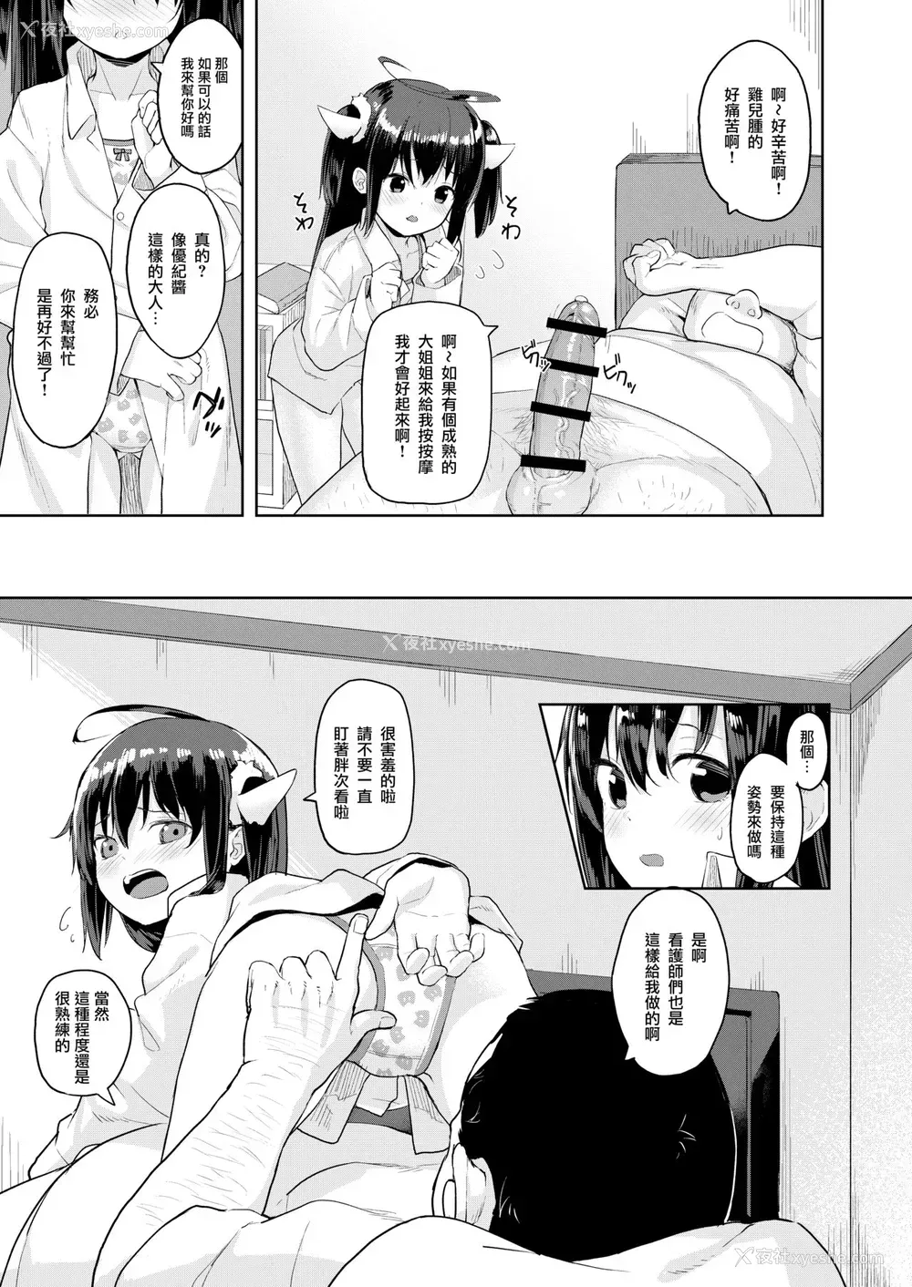 9P - [ネクサス工房 (在诚舞あゆか )] おじさんの女児游び [中国翻訳] [DL版]