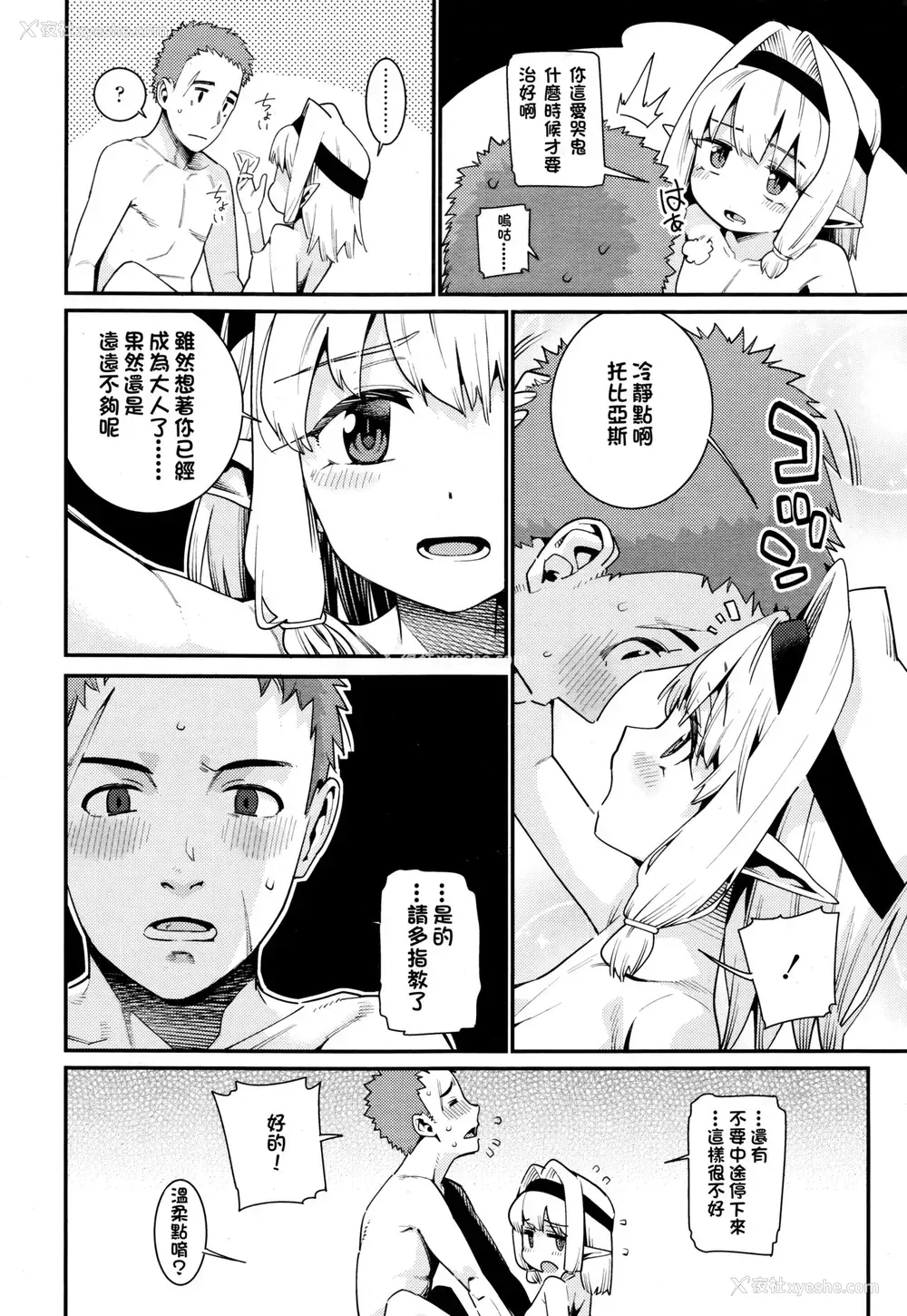 10P - [源五郎] かわらないもの ～帰还～ (永远娘 伍) [中国翻訳]