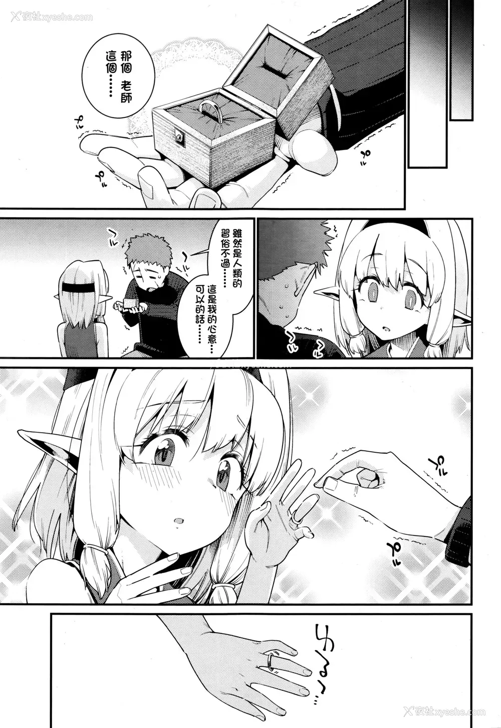 15P - [源五郎] かわらないもの ～帰还～ (永远娘 伍) [中国翻訳]