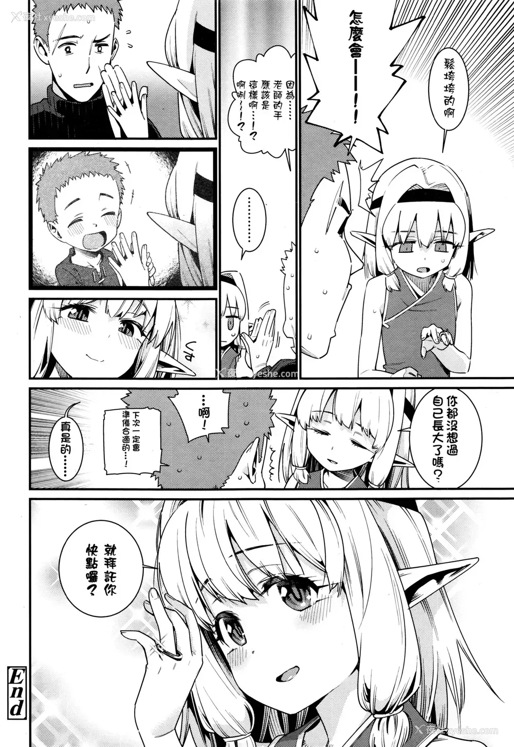 16P - [源五郎] かわらないもの ～帰还～ (永远娘 伍) [中国翻訳]