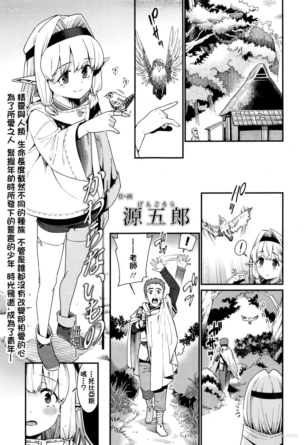 1P - [源五郎] かわらないもの ～帰还～ (永远娘 伍) [中国翻訳]