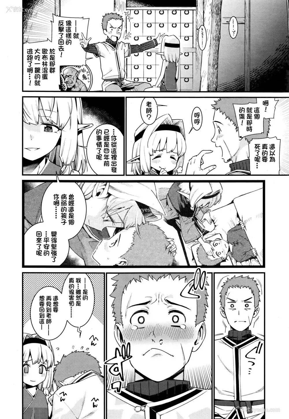 2P - [源五郎] かわらないもの ～帰还～ (永远娘 伍) [中国翻訳]