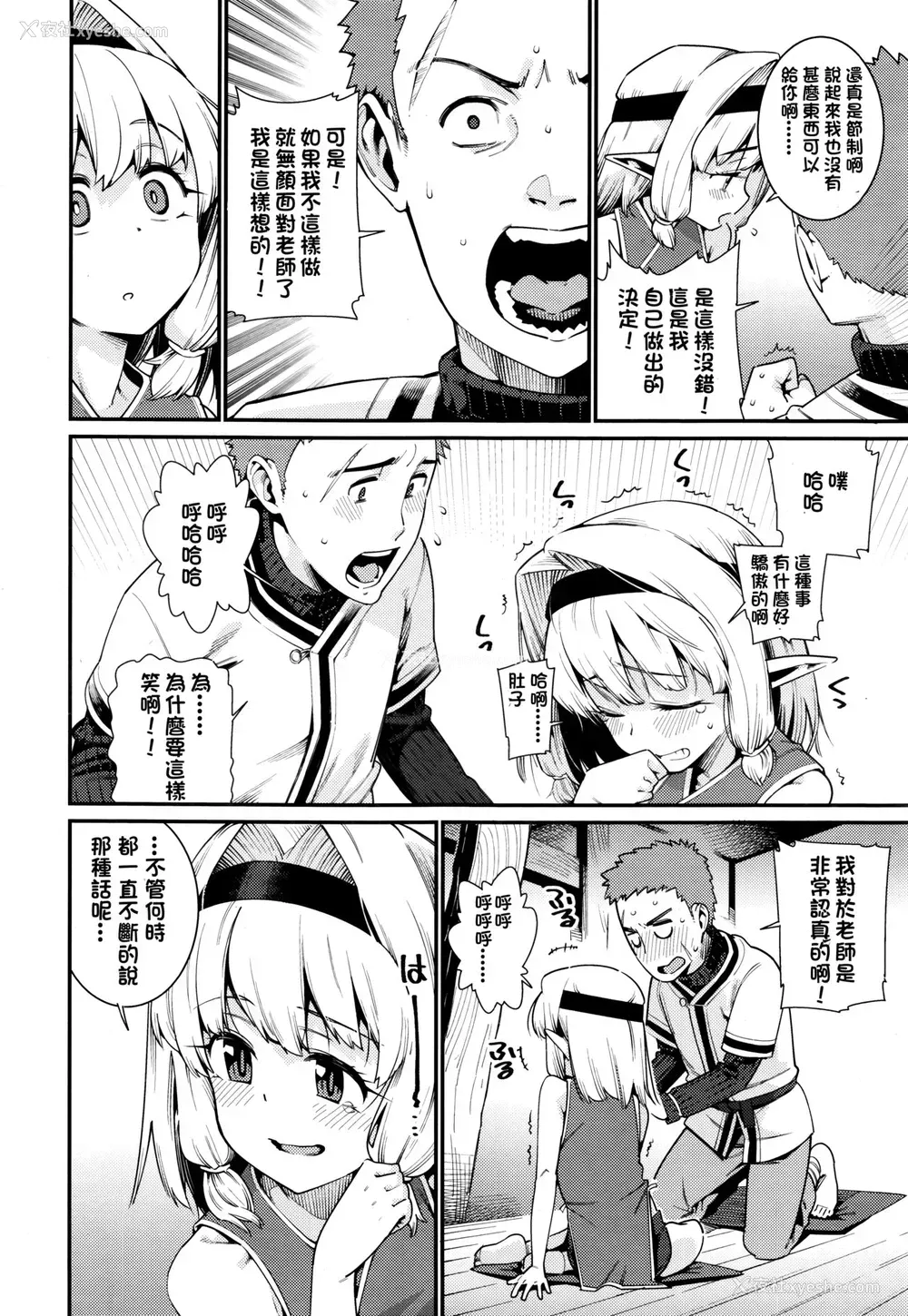 6P - [源五郎] かわらないもの ～帰还～ (永远娘 伍) [中国翻訳]