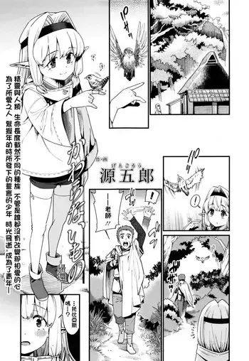 [源五郎] かわらないもの ～帰还～ (永远娘 伍) [中国翻訳]