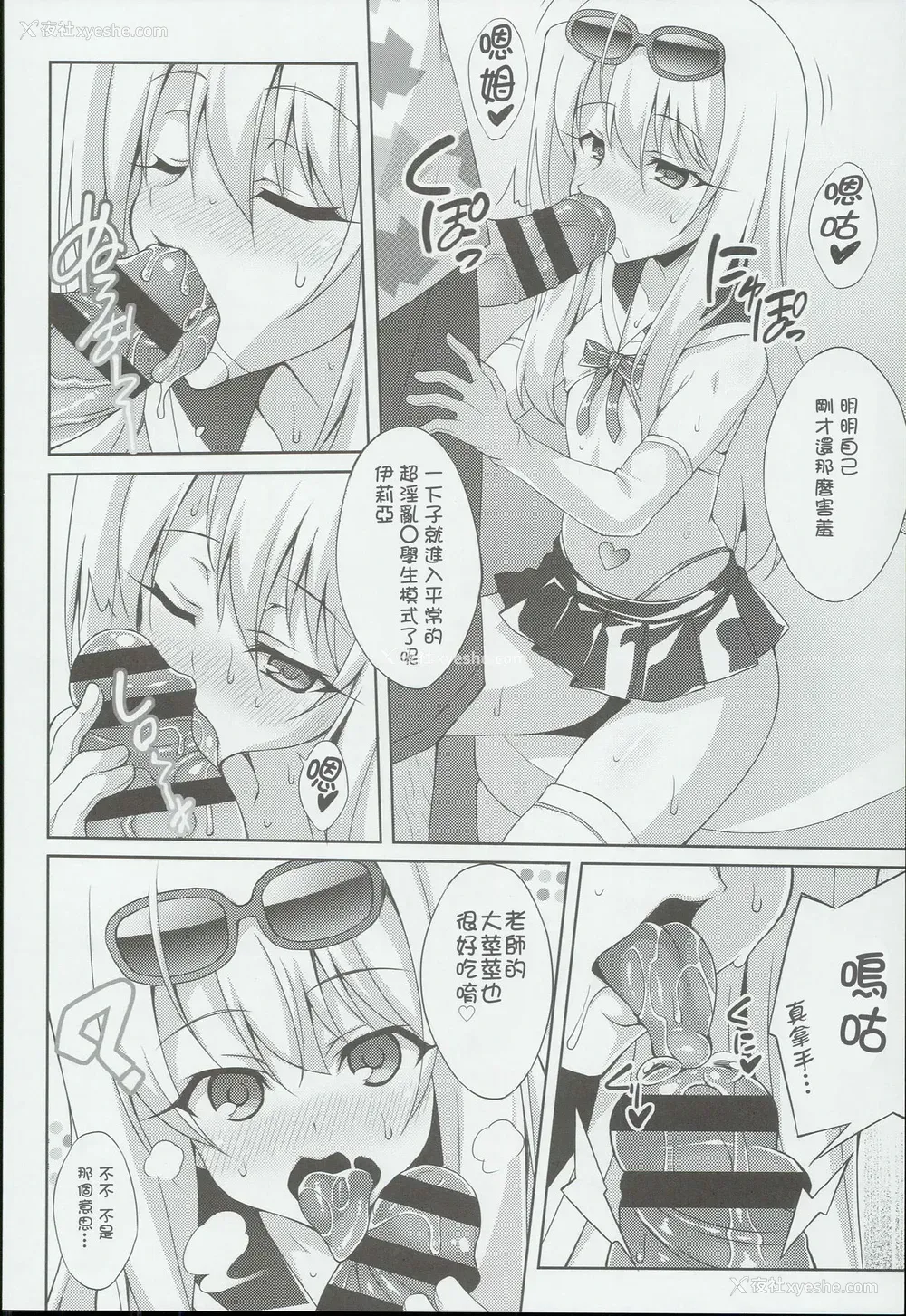 10P - (C90) [LemonMaiden (苍海)] 吸精魔力中毒3 (Fate/kaleid liner プリズマ☆イリヤ) [中国翻訳]