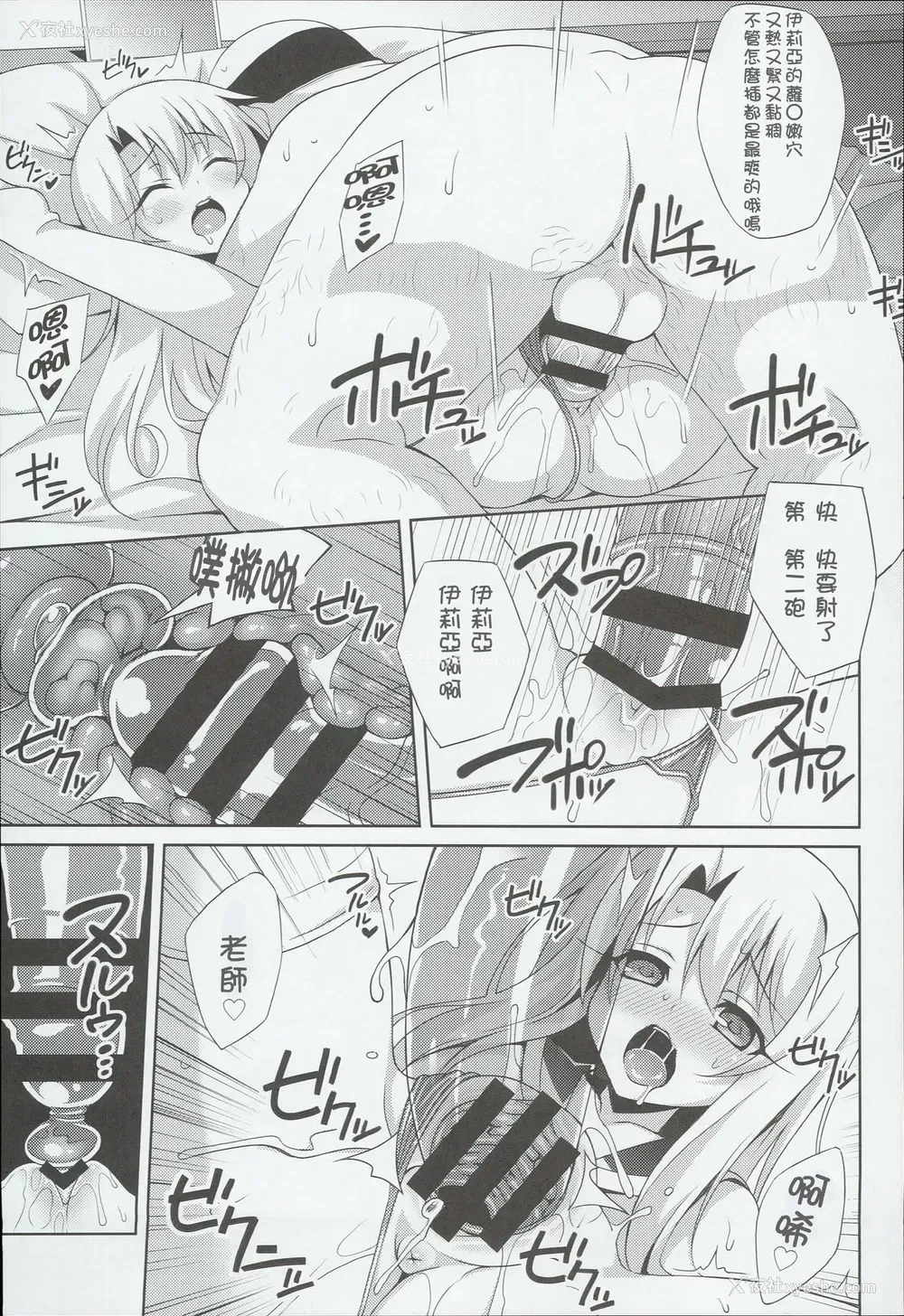 13P - (C90) [LemonMaiden (苍海)] 吸精魔力中毒3 (Fate/kaleid liner プリズマ☆イリヤ) [中国翻訳]