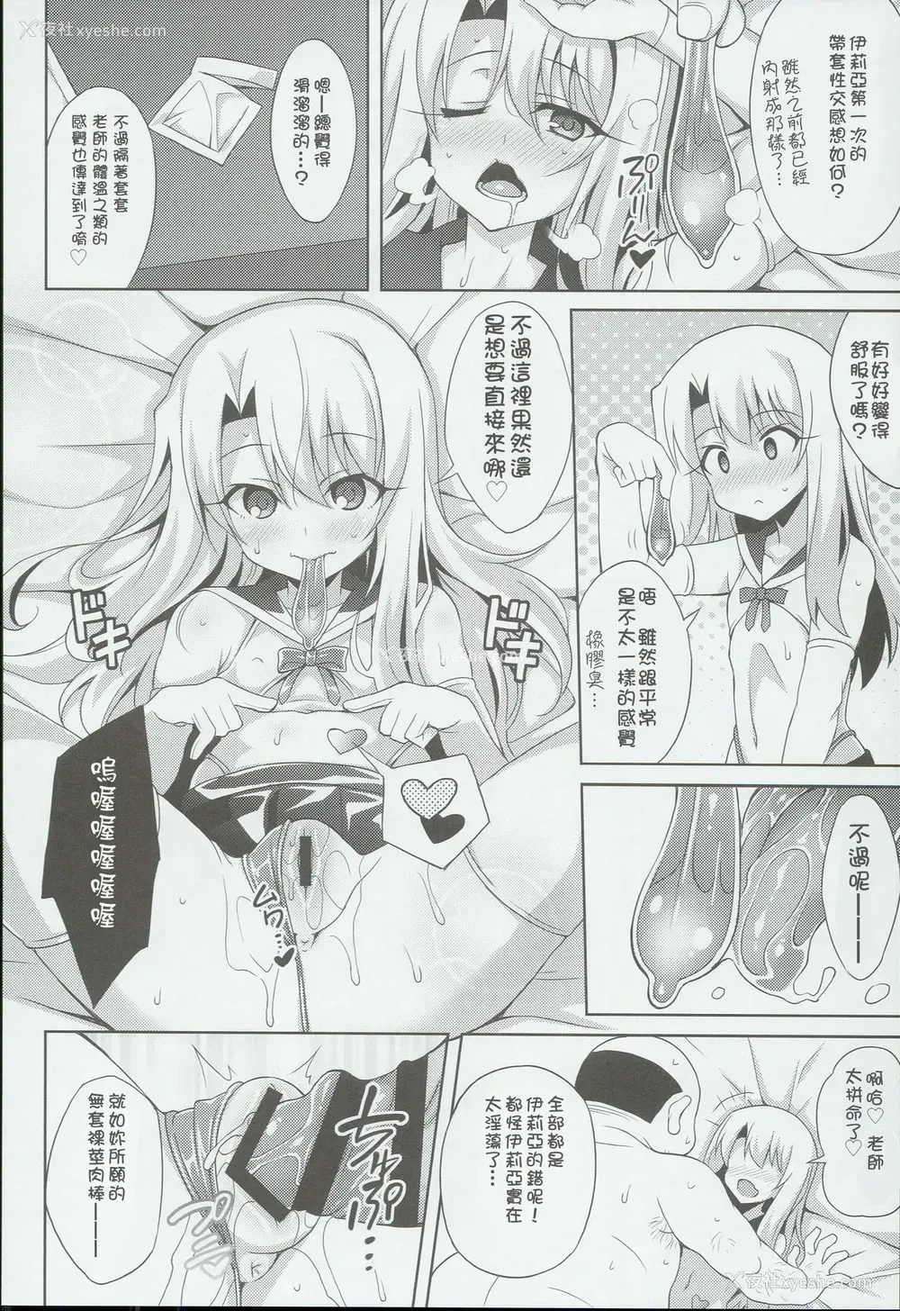 14P - (C90) [LemonMaiden (苍海)] 吸精魔力中毒3 (Fate/kaleid liner プリズマ☆イリヤ) [中国翻訳]