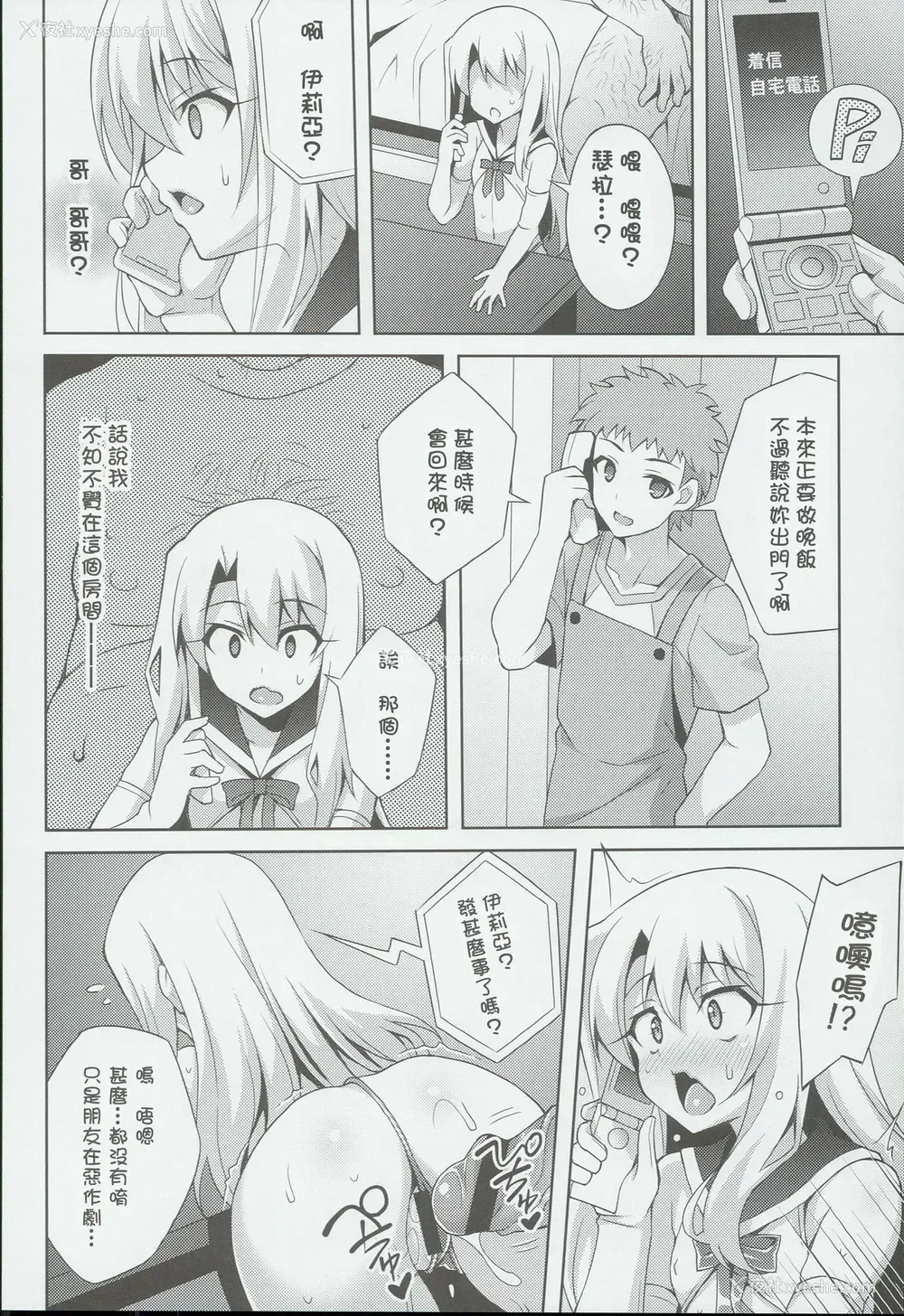 16P - (C90) [LemonMaiden (苍海)] 吸精魔力中毒3 (Fate/kaleid liner プリズマ☆イリヤ) [中国翻訳]