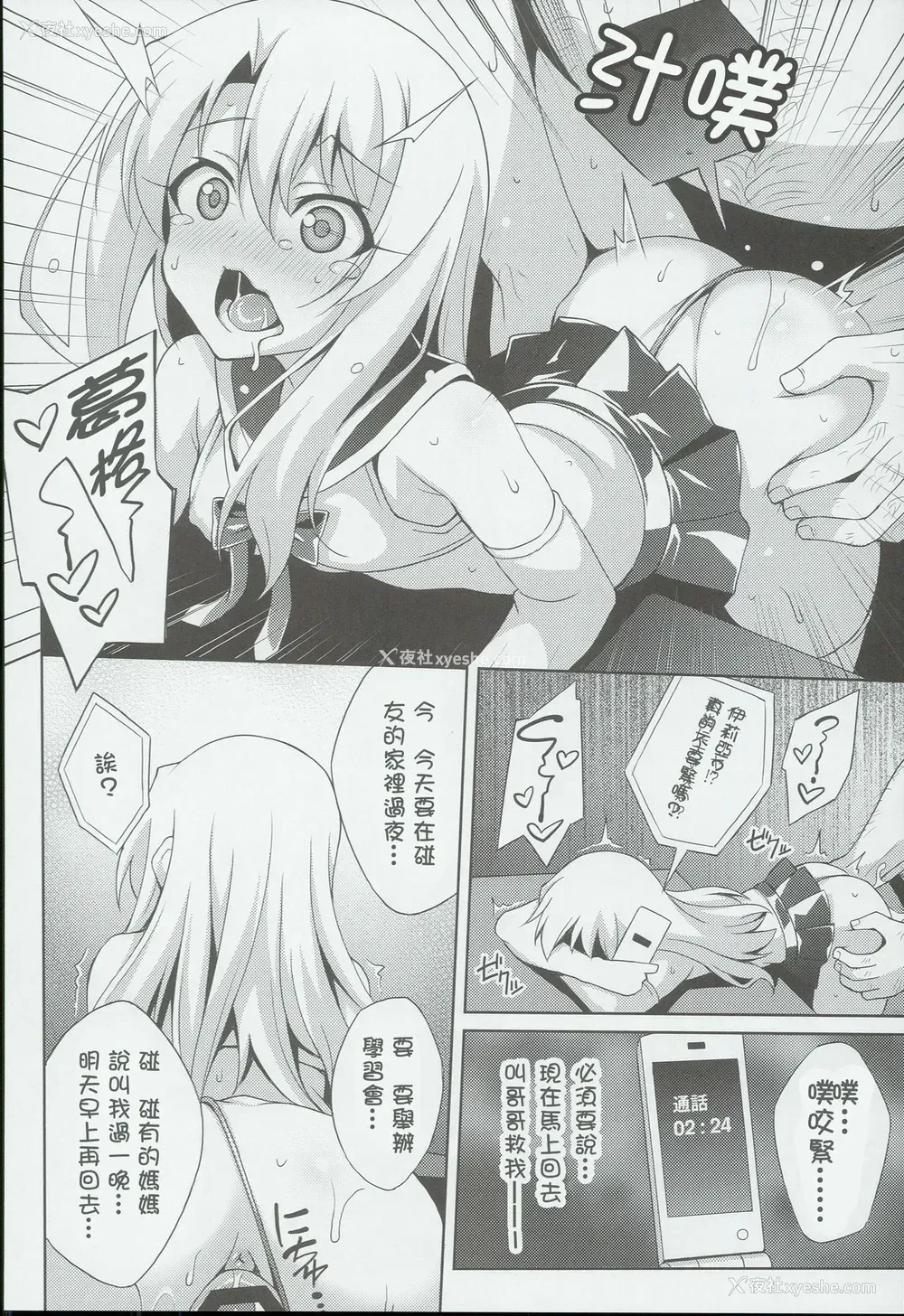 18P - (C90) [LemonMaiden (苍海)] 吸精魔力中毒3 (Fate/kaleid liner プリズマ☆イリヤ) [中国翻訳]