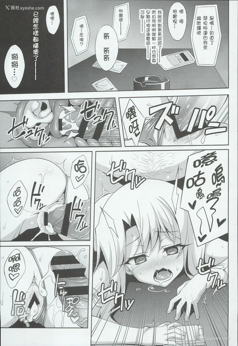 19P - (C90) [LemonMaiden (苍海)] 吸精魔力中毒3 (Fate/kaleid liner プリズマ☆イリヤ) [中国翻訳]
