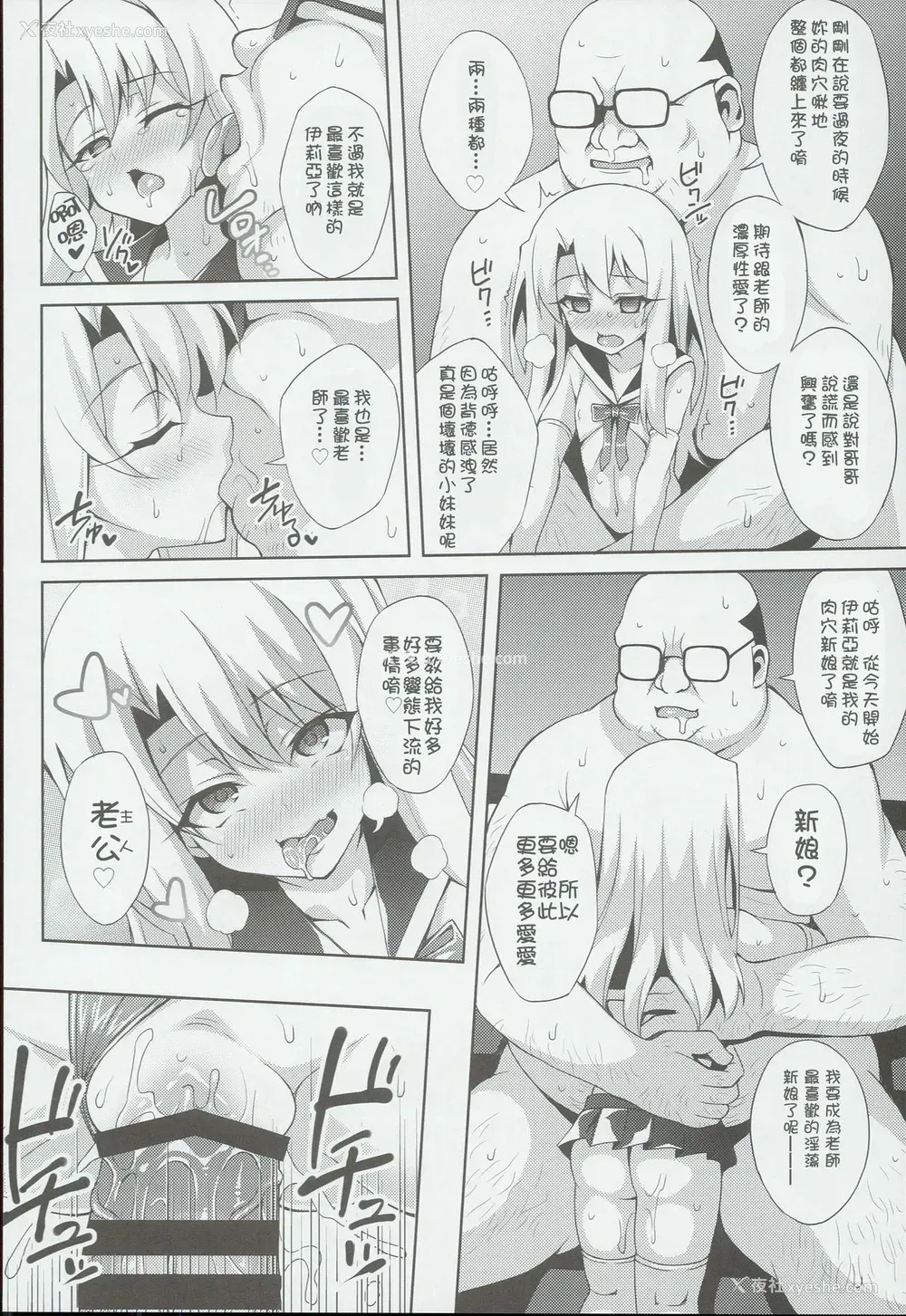20P - (C90) [LemonMaiden (苍海)] 吸精魔力中毒3 (Fate/kaleid liner プリズマ☆イリヤ) [中国翻訳]