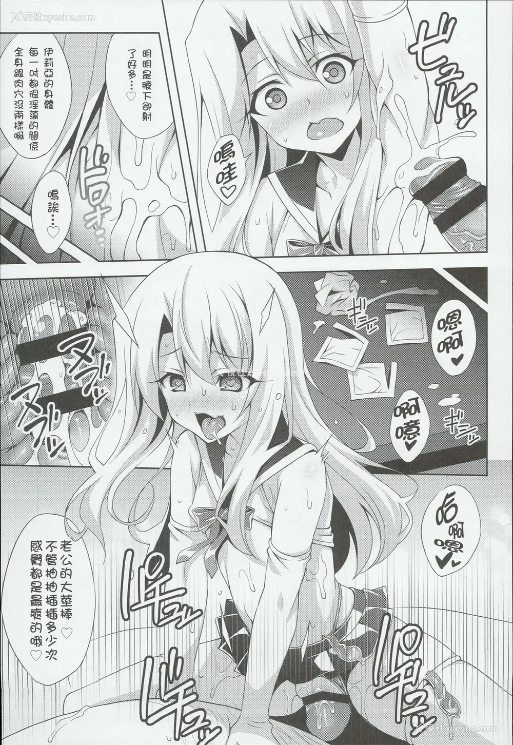 23P - (C90) [LemonMaiden (苍海)] 吸精魔力中毒3 (Fate/kaleid liner プリズマ☆イリヤ) [中国翻訳]