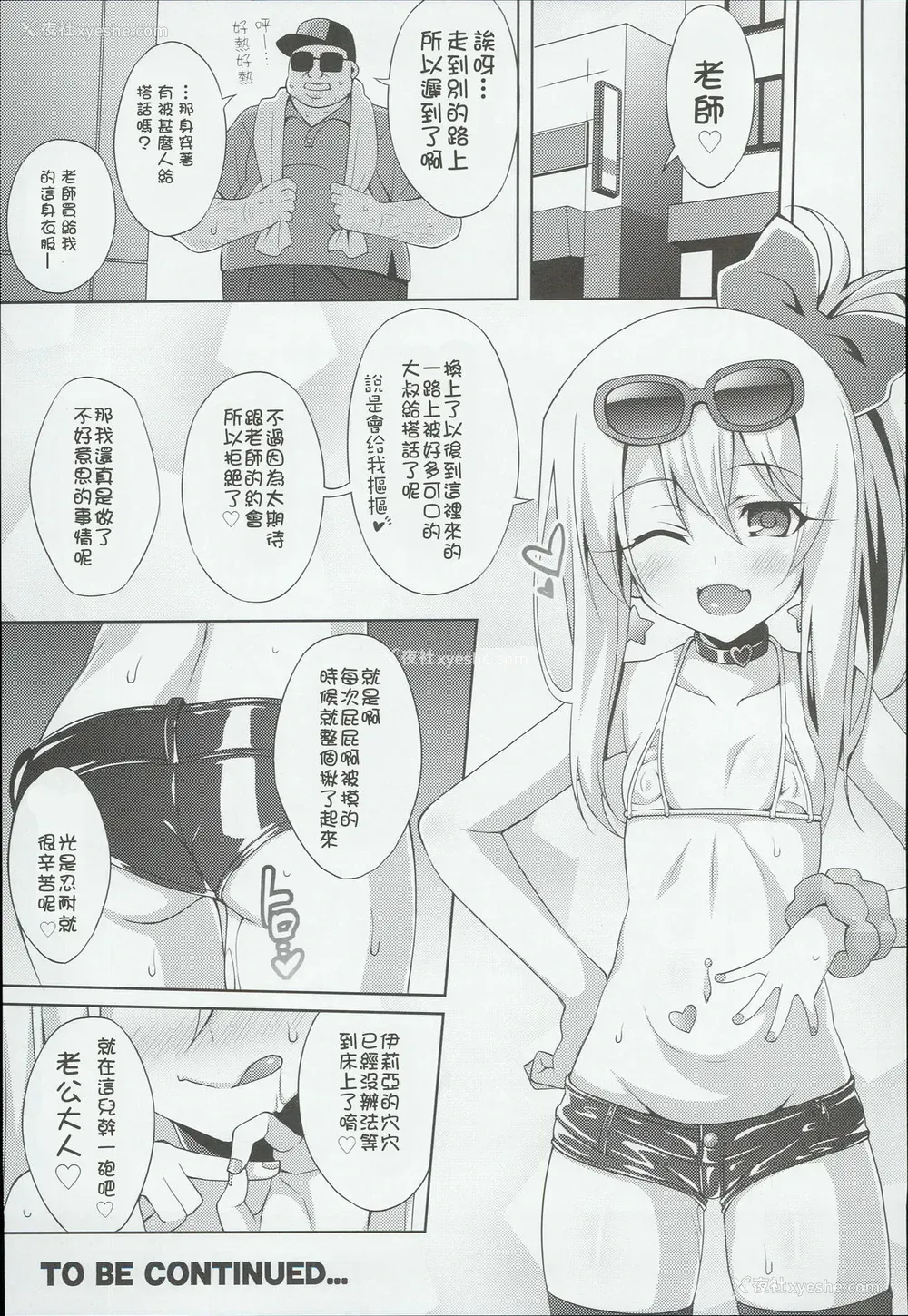 25P - (C90) [LemonMaiden (苍海)] 吸精魔力中毒3 (Fate/kaleid liner プリズマ☆イリヤ) [中国翻訳]