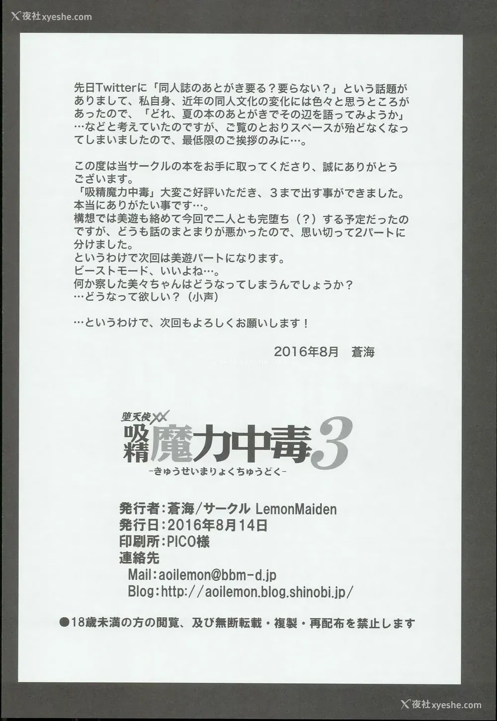 26P - (C90) [LemonMaiden (苍海)] 吸精魔力中毒3 (Fate/kaleid liner プリズマ☆イリヤ) [中国翻訳]