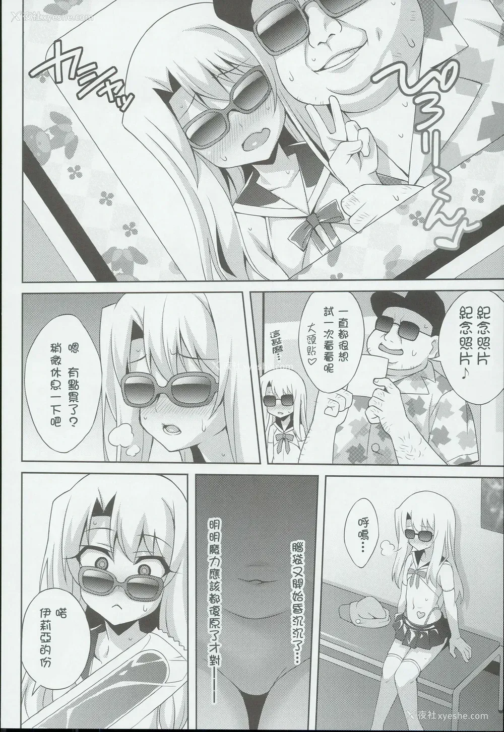 8P - (C90) [LemonMaiden (苍海)] 吸精魔力中毒3 (Fate/kaleid liner プリズマ☆イリヤ) [中国翻訳]