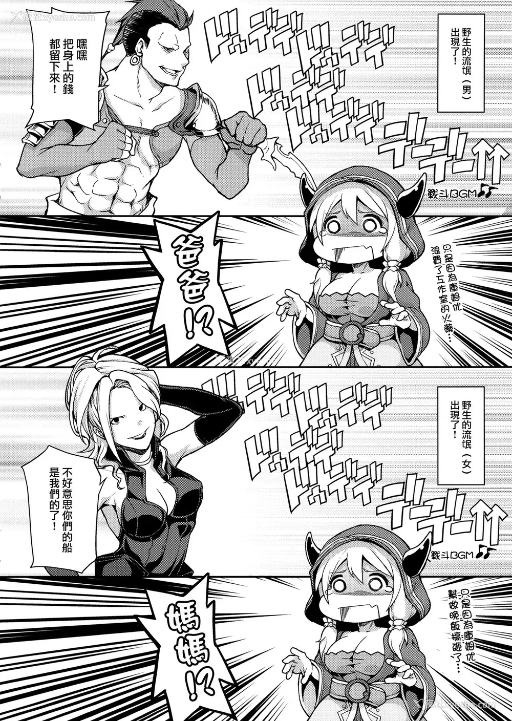 8P - (サンクリ2015 Autumn) [STANKY (yozo)] GRAMOB (グランブルーファンタジー) [中国翻訳]