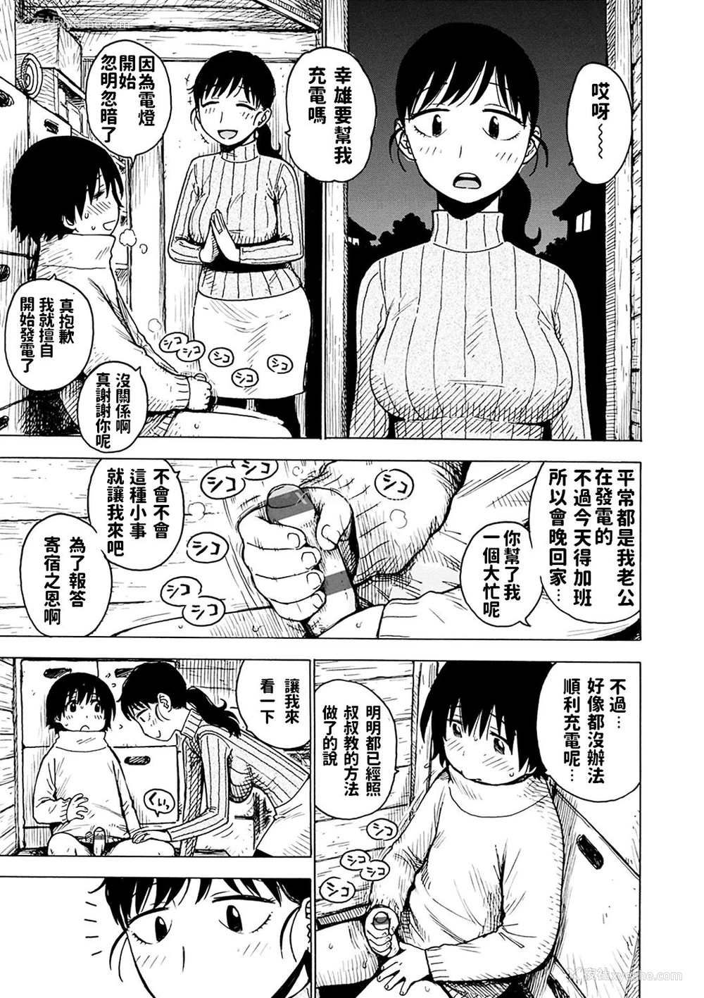 3P - [かるま龙狼] 自家発电 (ないみつ)
