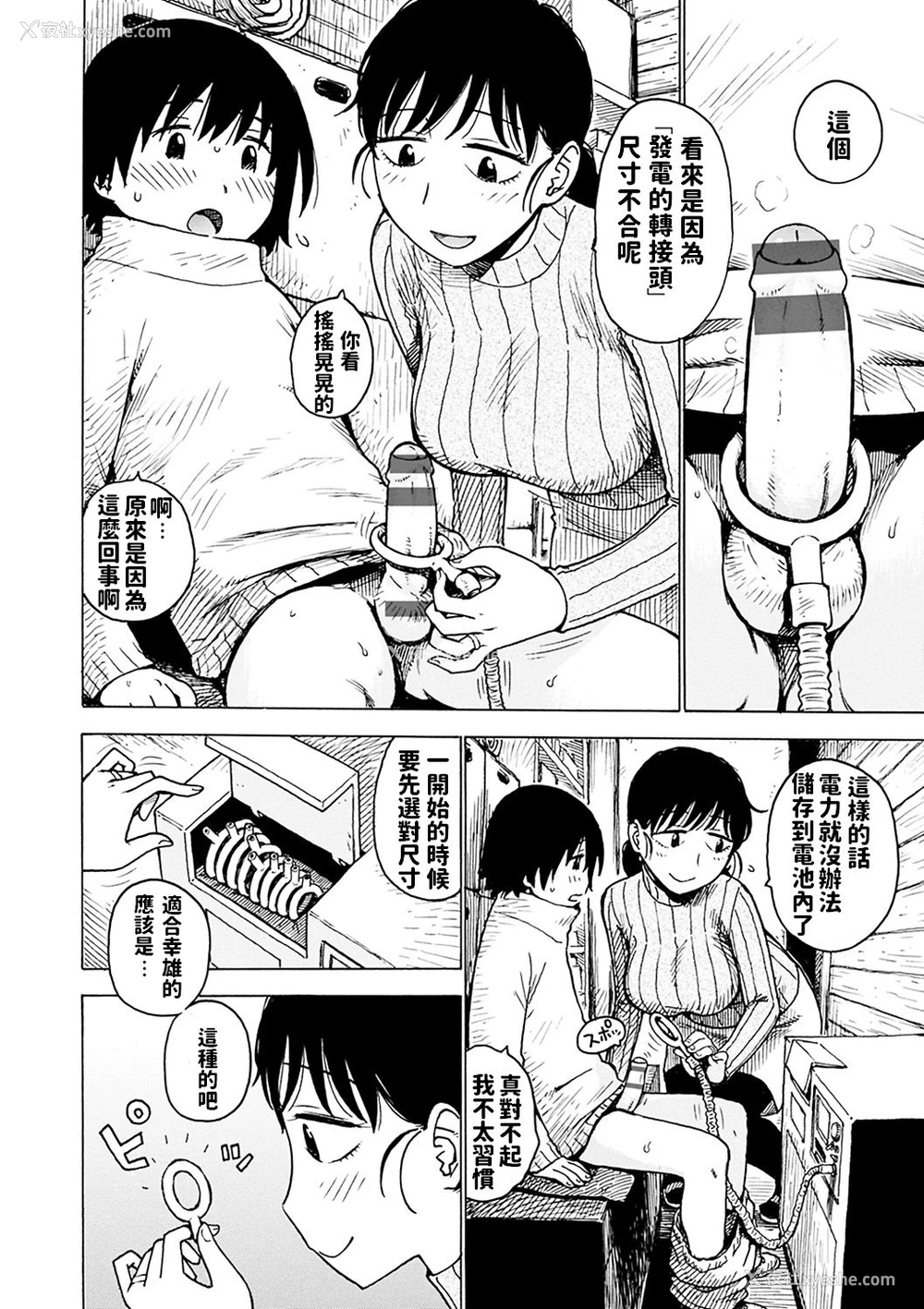 4P - [かるま龙狼] 自家発电 (ないみつ)