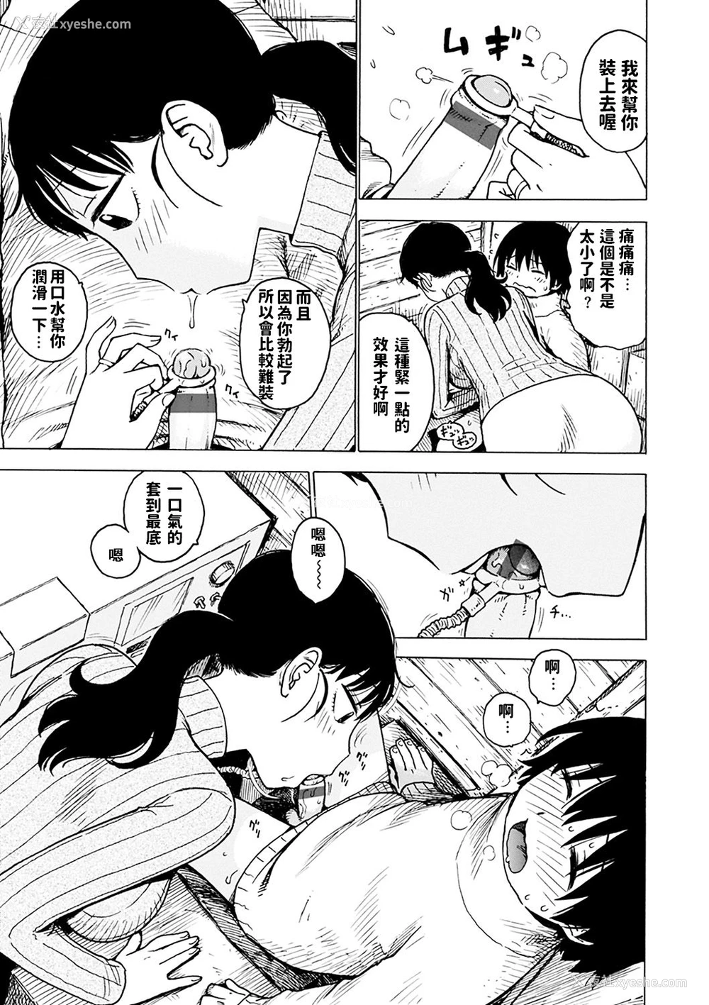 5P - [かるま龙狼] 自家発电 (ないみつ)