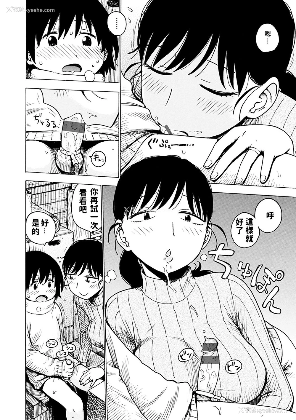 6P - [かるま龙狼] 自家発电 (ないみつ)