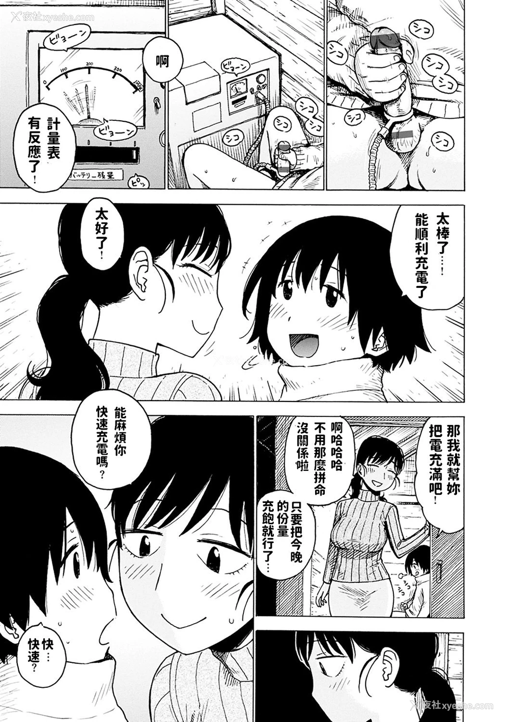 7P - [かるま龙狼] 自家発电 (ないみつ)
