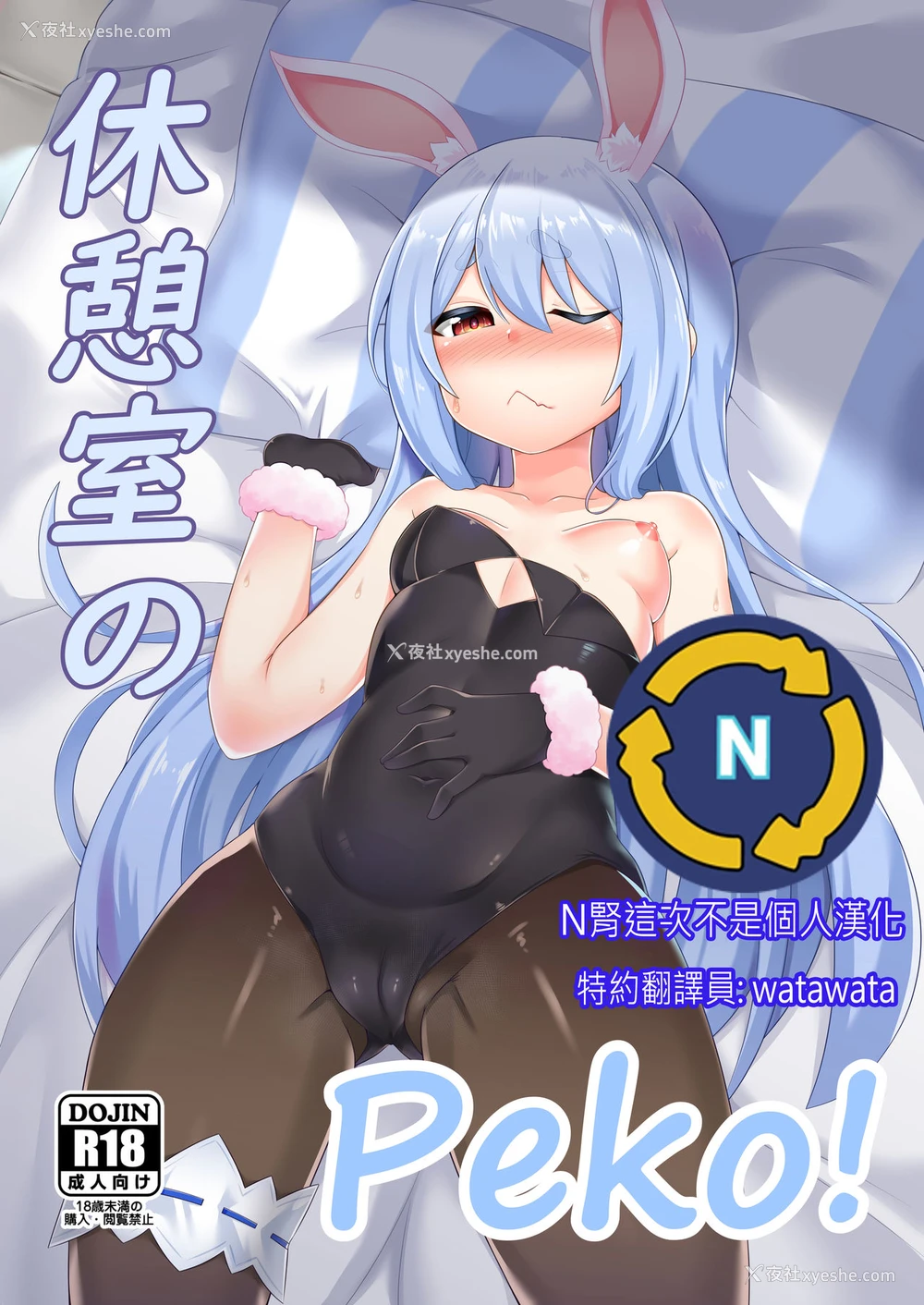 1P - [R.H本舖 (红萤)] 休憩室のPeko! (兎田ぺこら) [中国翻訳] [DL版]
