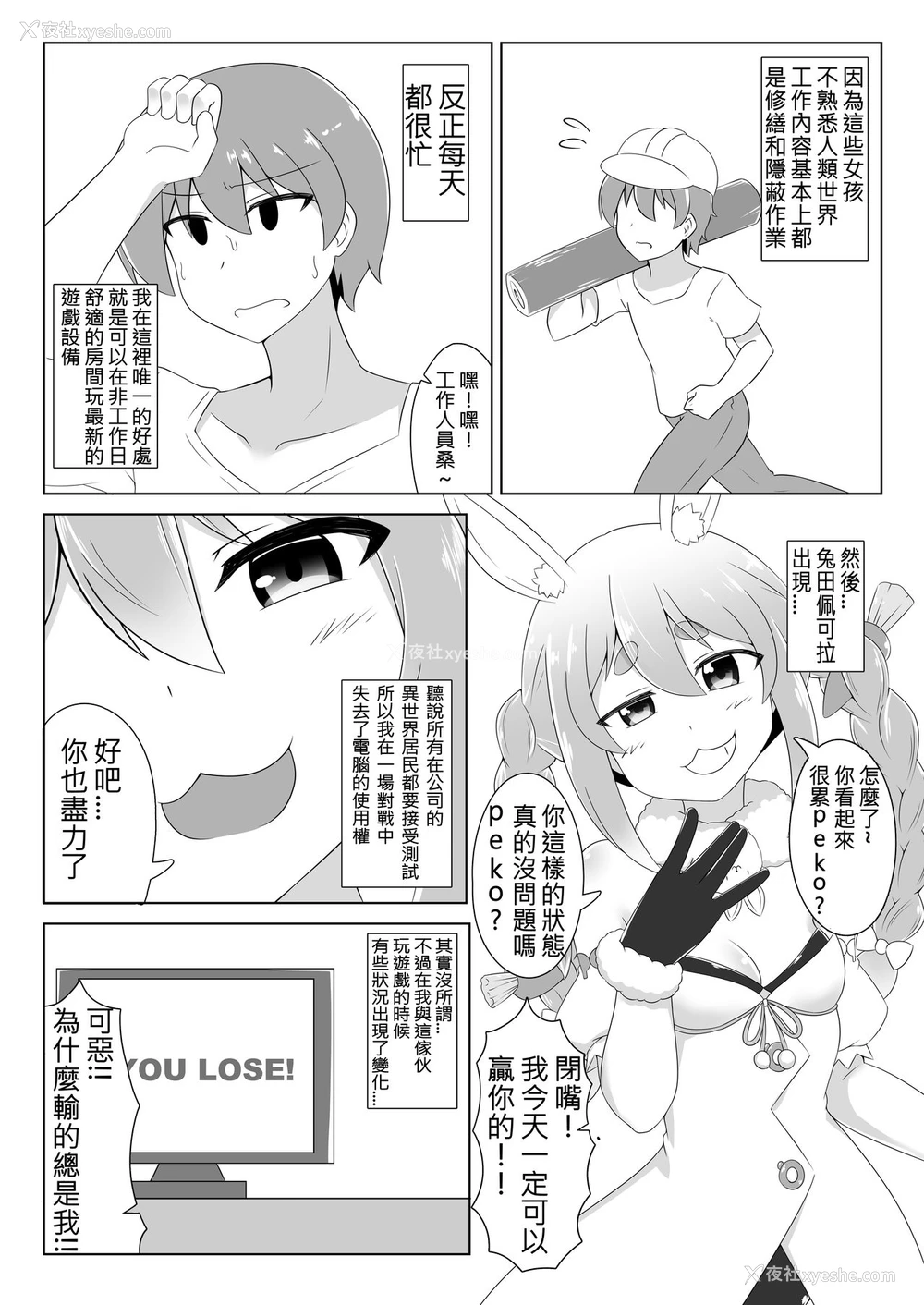 4P - [R.H本舖 (红萤)] 休憩室のPeko! (兎田ぺこら) [中国翻訳] [DL版]