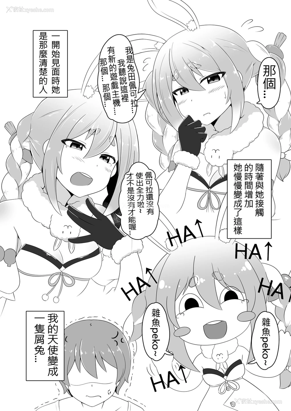 5P - [R.H本舖 (红萤)] 休憩室のPeko! (兎田ぺこら) [中国翻訳] [DL版]