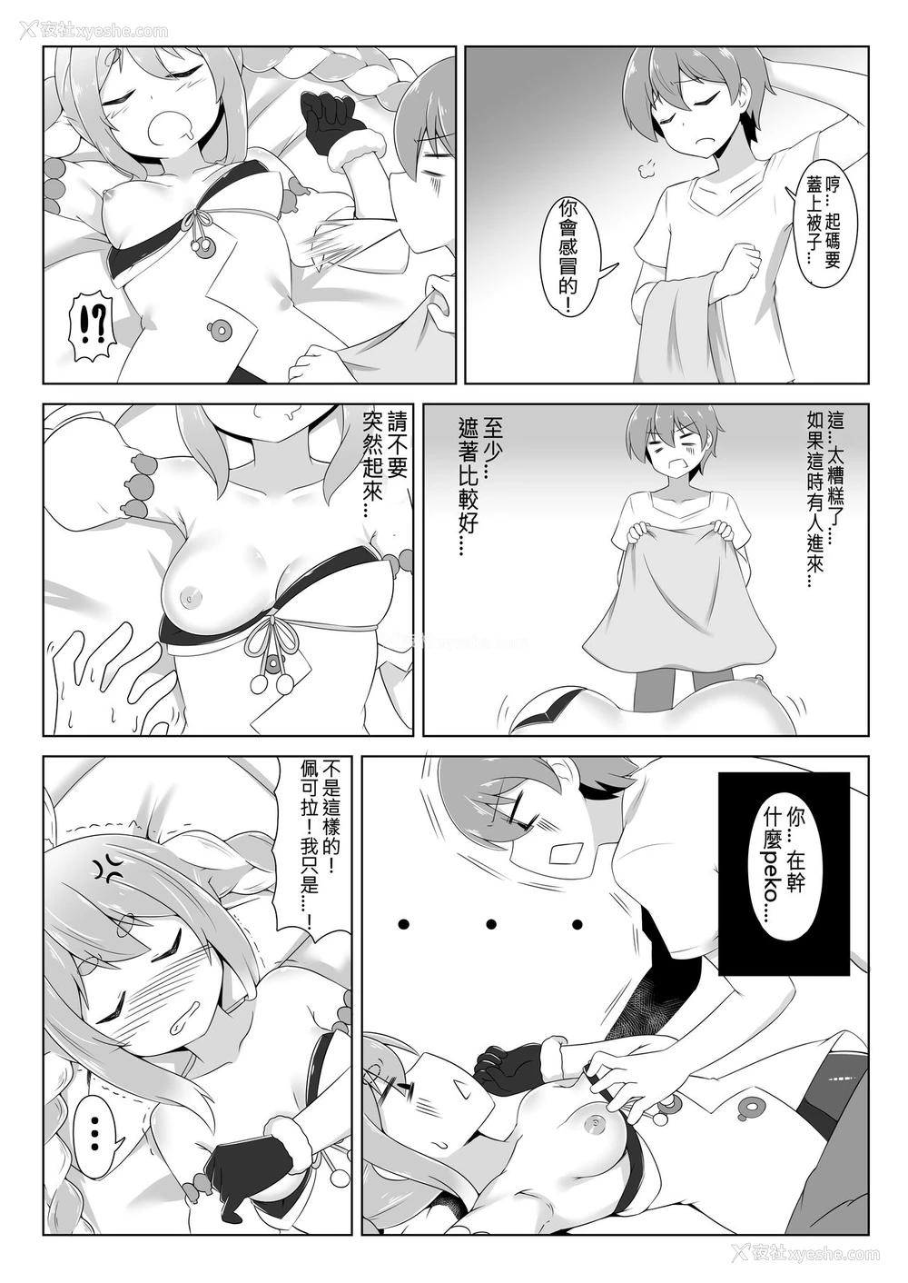 7P - [R.H本舖 (红萤)] 休憩室のPeko! (兎田ぺこら) [中国翻訳] [DL版]