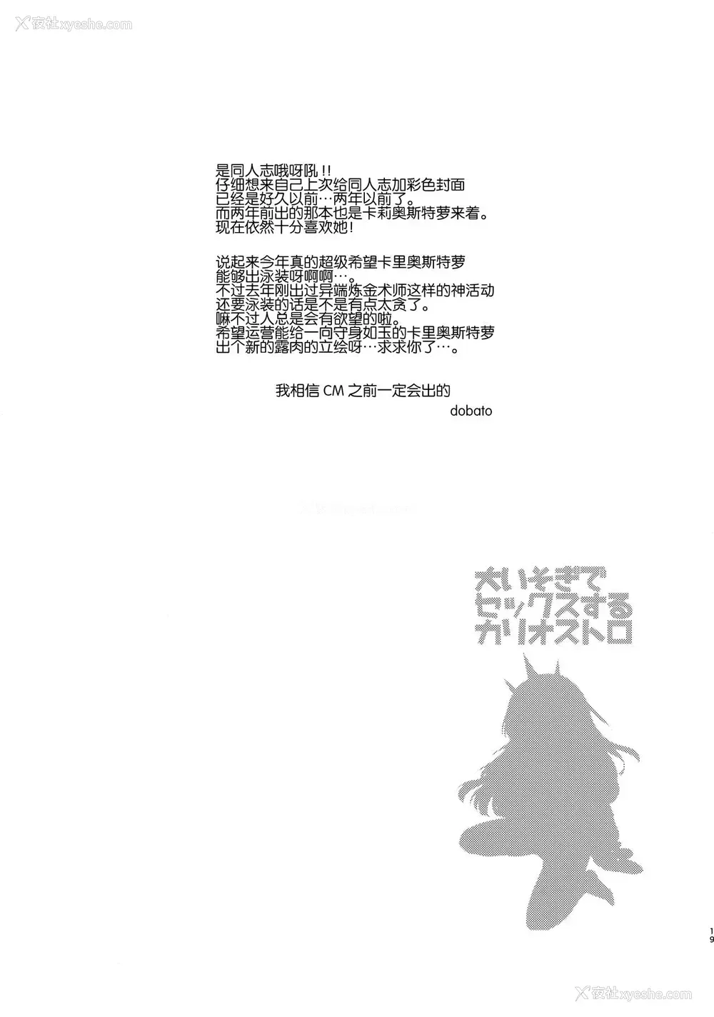 18P - (C94) [コデインガール (ドバト)] 大いそぎでセックスするカリオストロ (グランブルーファンタジー) [中国翻訳]