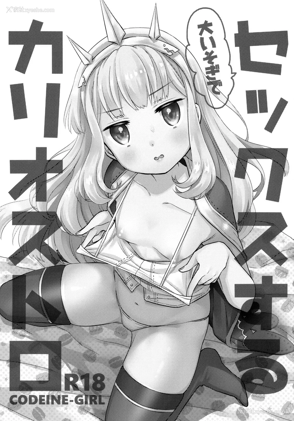 2P - (C94) [コデインガール (ドバト)] 大いそぎでセックスするカリオストロ (グランブルーファンタジー) [中国翻訳]