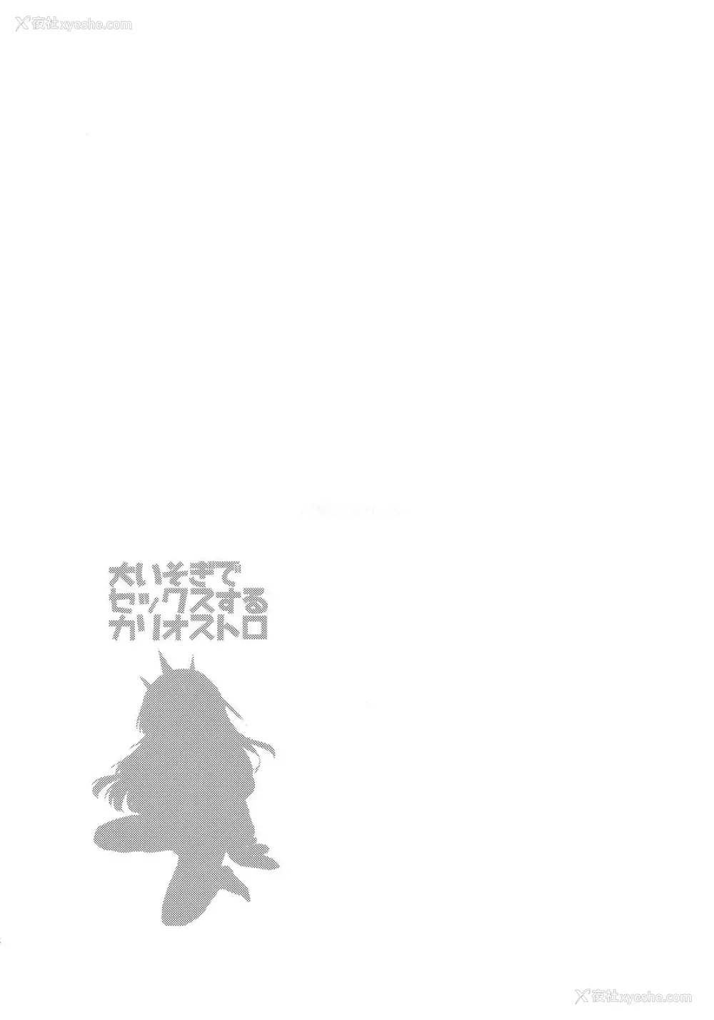 3P - (C94) [コデインガール (ドバト)] 大いそぎでセックスするカリオストロ (グランブルーファンタジー) [中国翻訳]