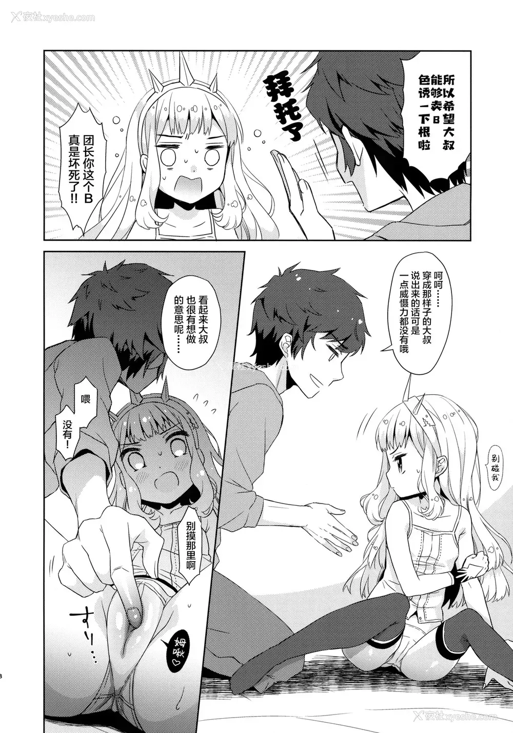 7P - (C94) [コデインガール (ドバト)] 大いそぎでセックスするカリオストロ (グランブルーファンタジー) [中国翻訳]