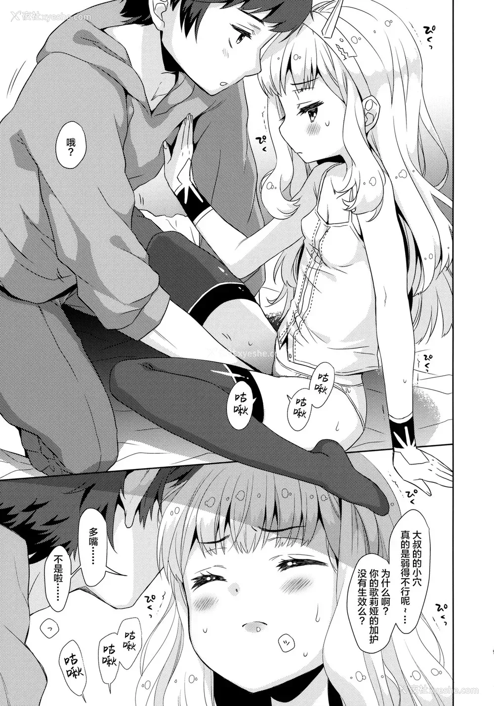 8P - (C94) [コデインガール (ドバト)] 大いそぎでセックスするカリオストロ (グランブルーファンタジー) [中国翻訳]