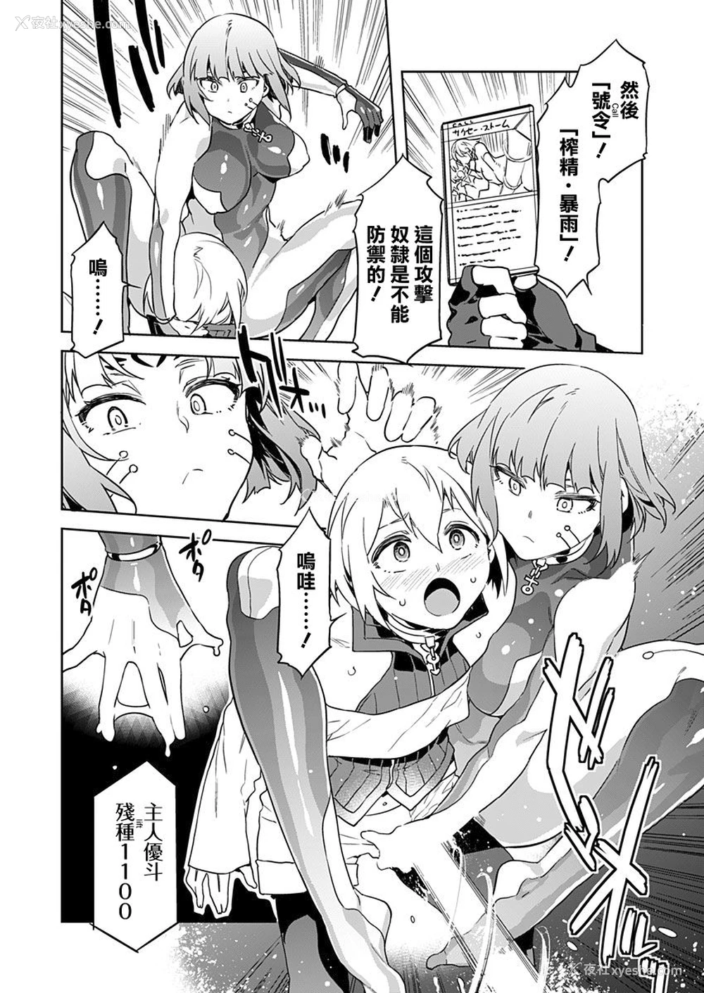 18P - [水龙敬] ラブスレイヴ 第3话 (コミックめづ 2019年11月1日)[中国翻訳]