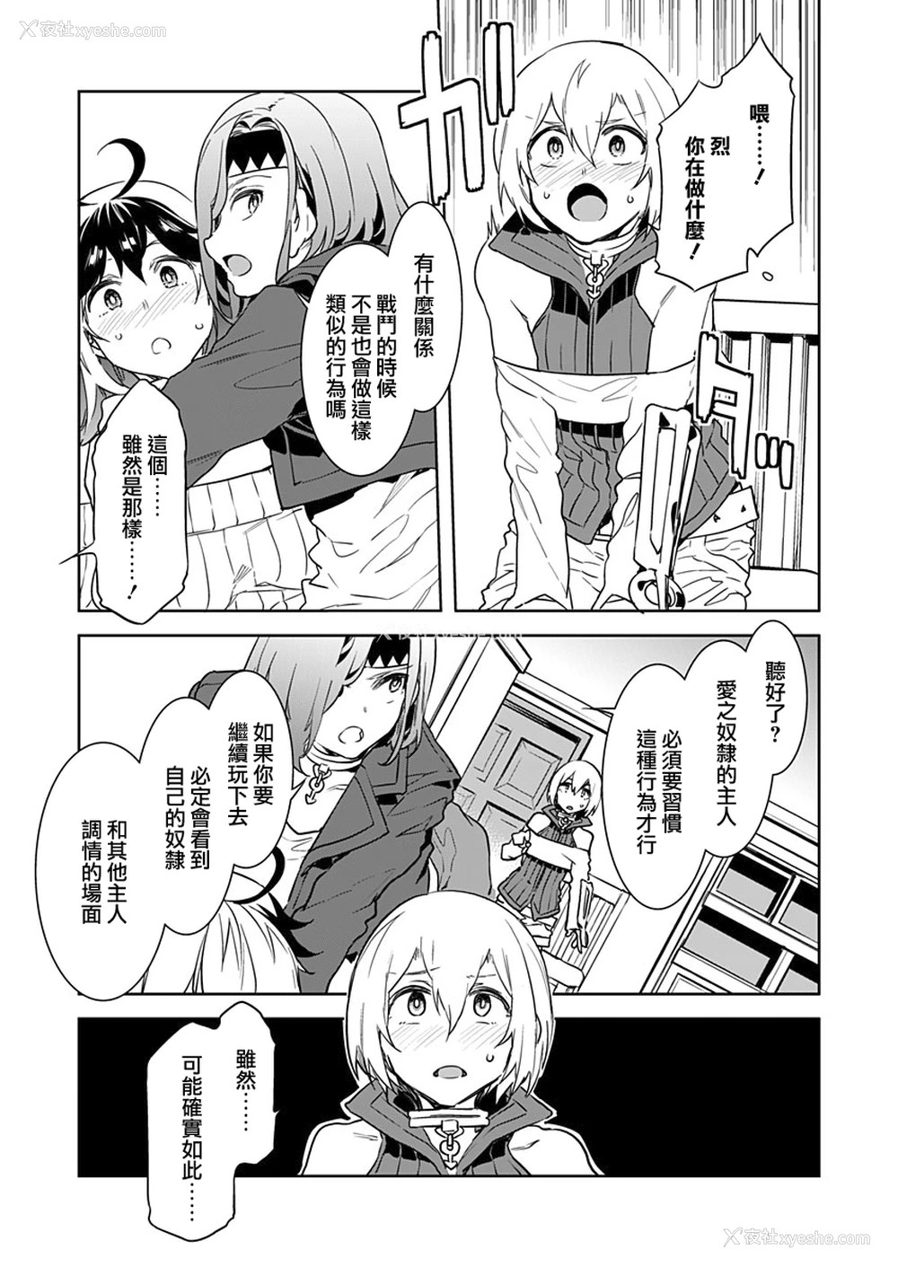 3P - [水龙敬] ラブスレイヴ 第3话 (コミックめづ 2019年11月1日)[中国翻訳]