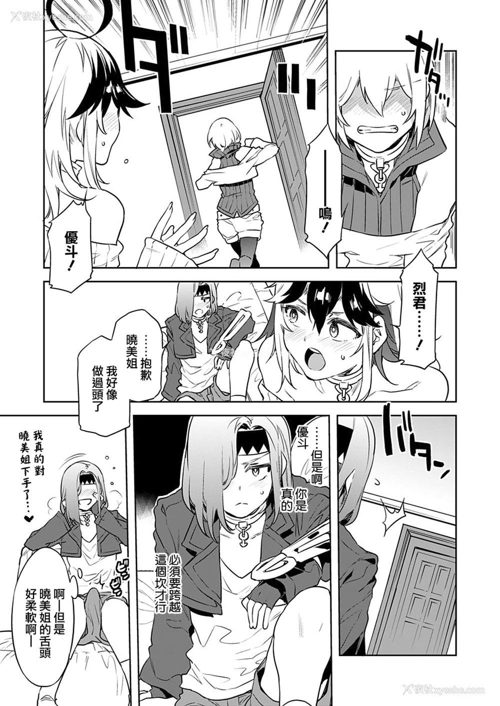 5P - [水龙敬] ラブスレイヴ 第3话 (コミックめづ 2019年11月1日)[中国翻訳]